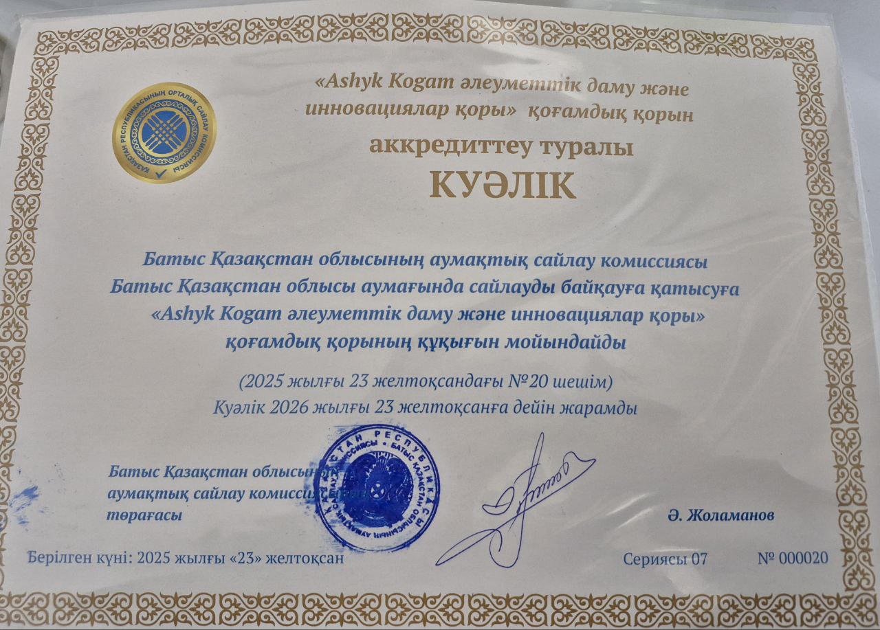 Аккредиттеу туралы куәлік (қазақша)